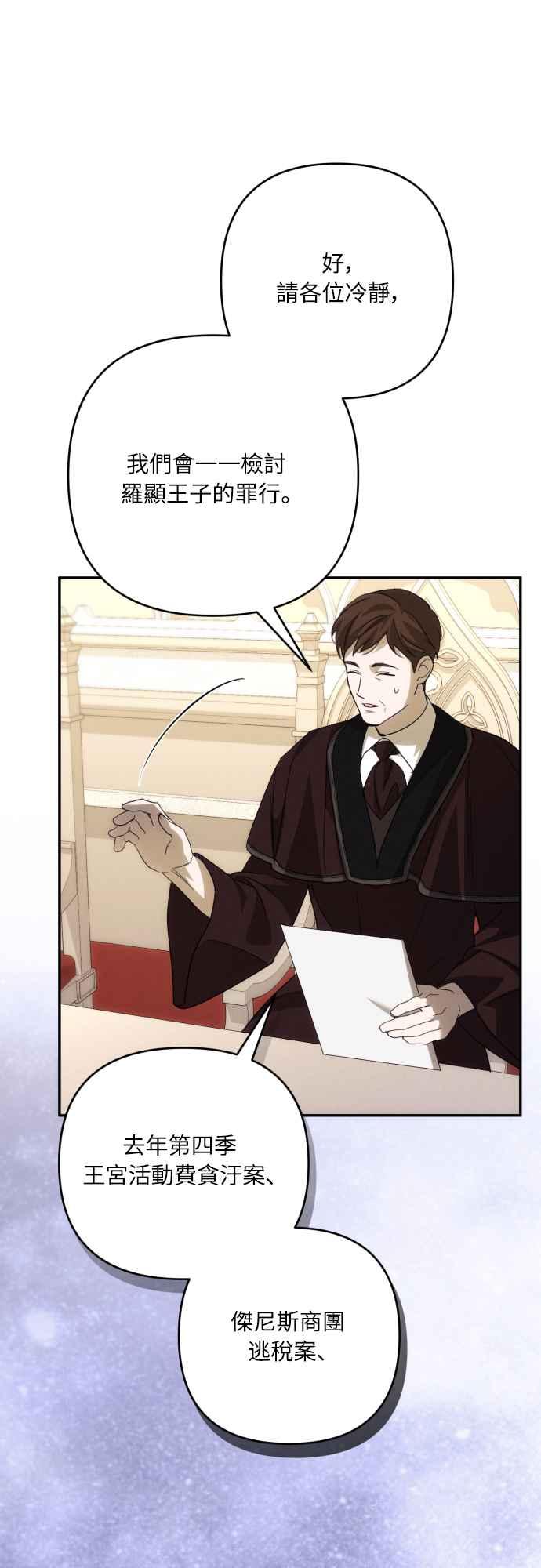 《魅惑北方公爵》第89话 第57页