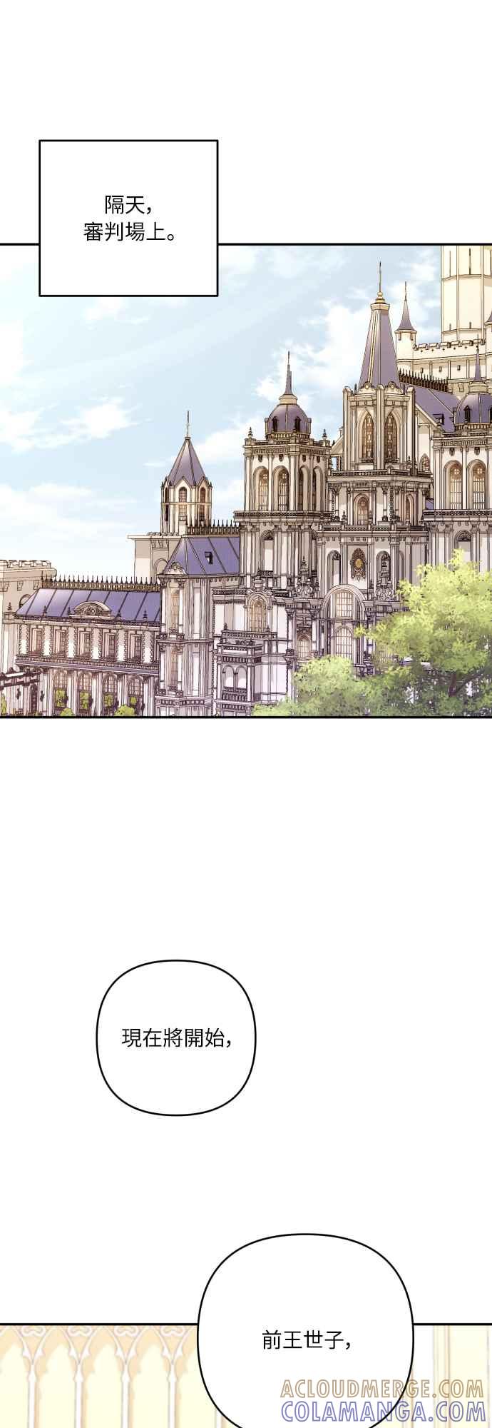 《魅惑北方公爵》第89话 第46页