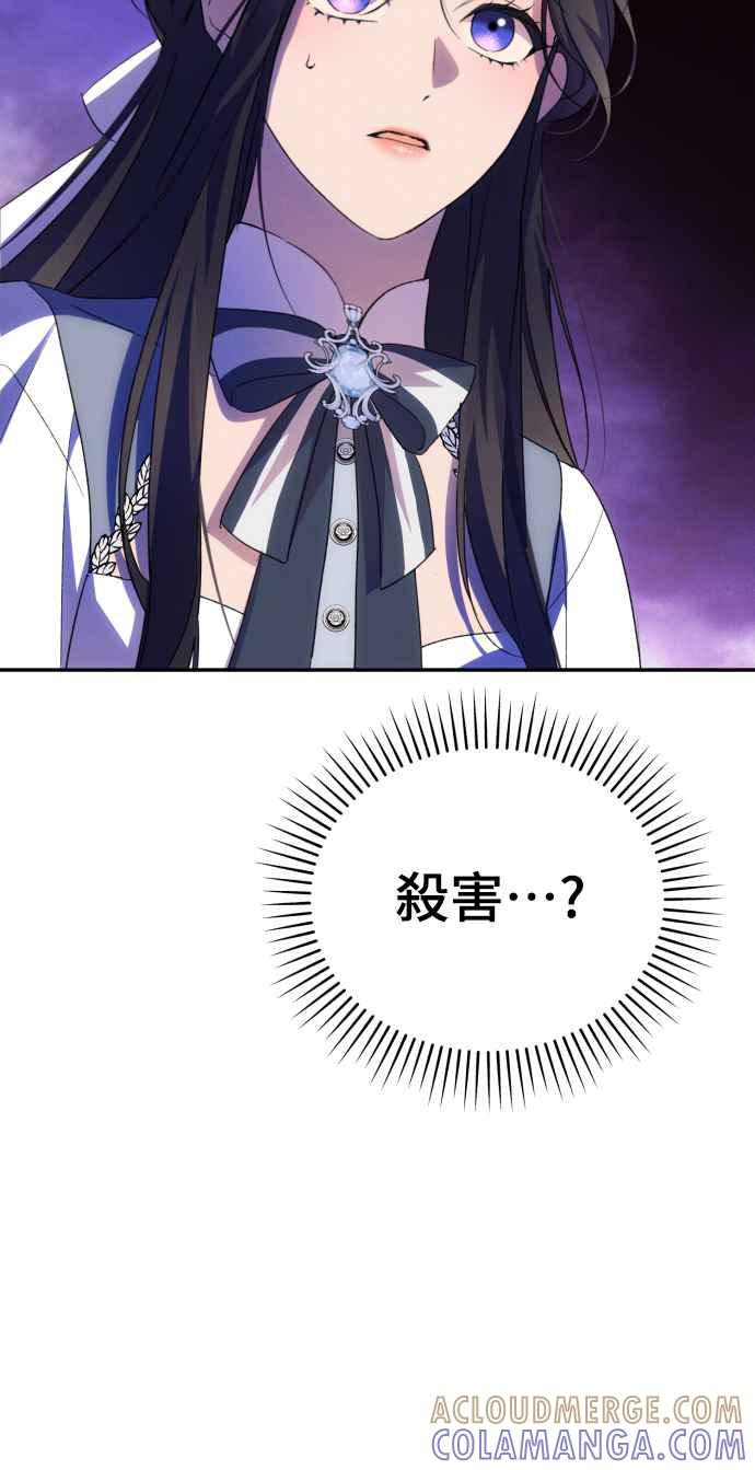 《魅惑北方公爵》第89话 第61页