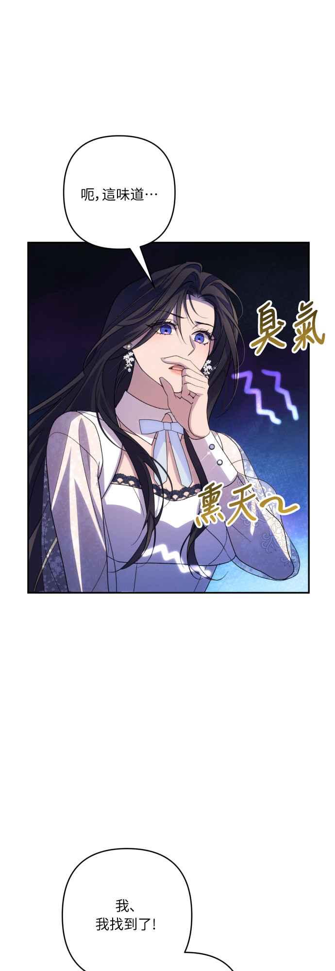 《魅惑北方公爵》第89话 第3页