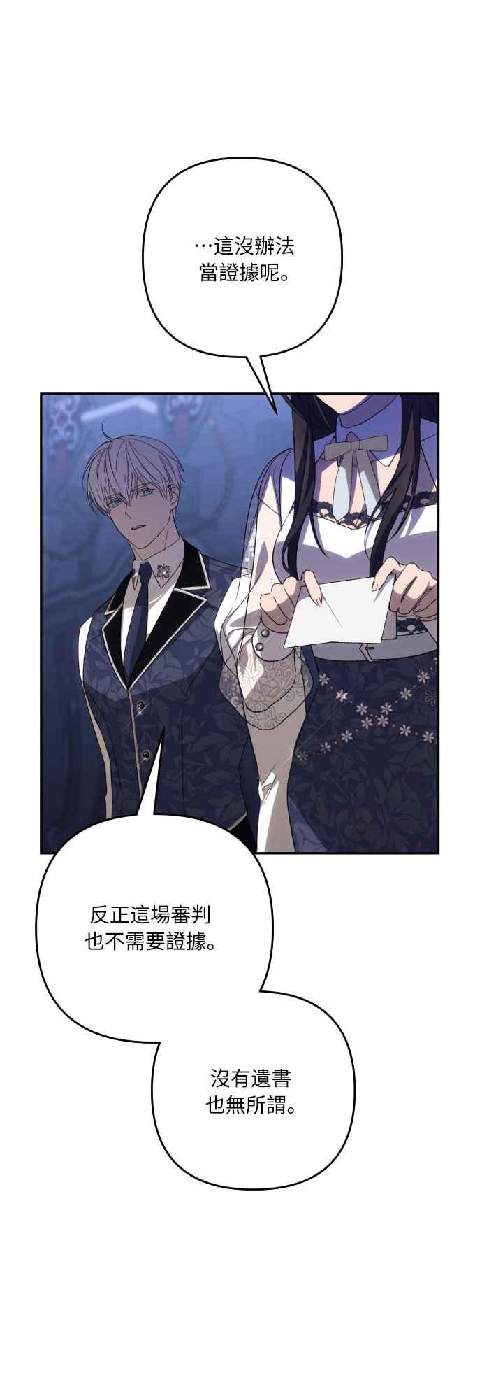 《魅惑北方公爵》第89话 第39页