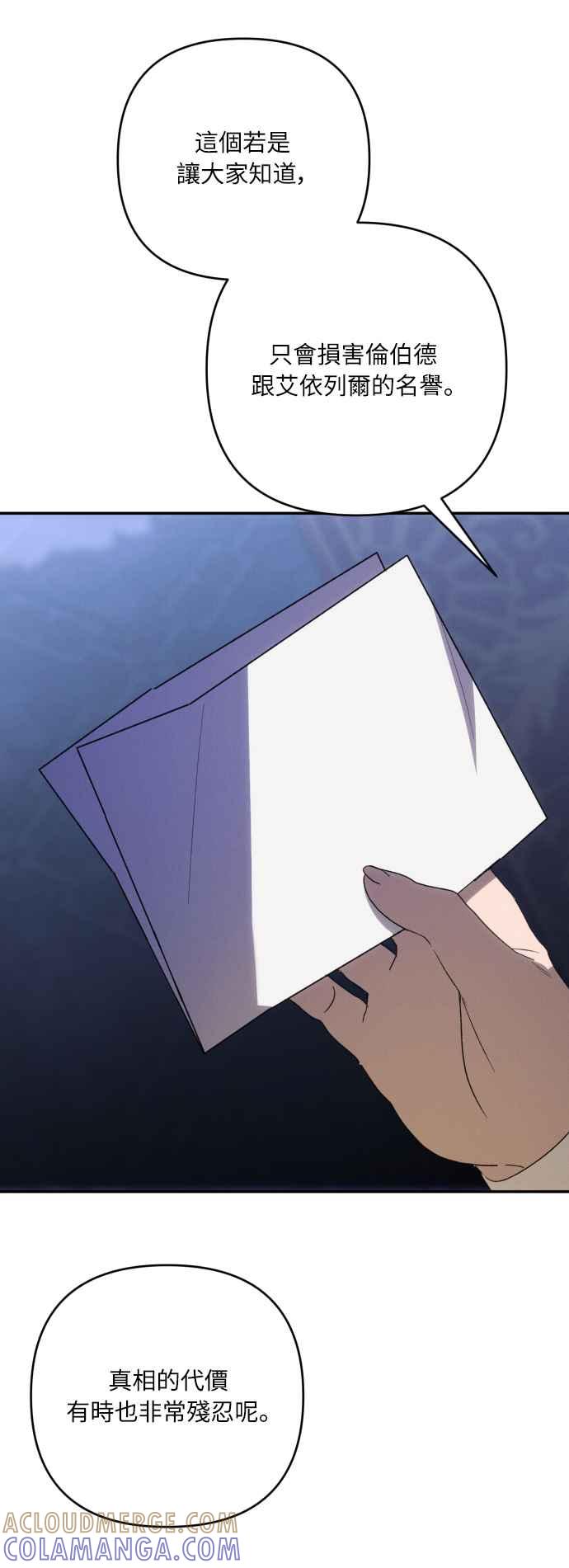 《魅惑北方公爵》第89话 第40页