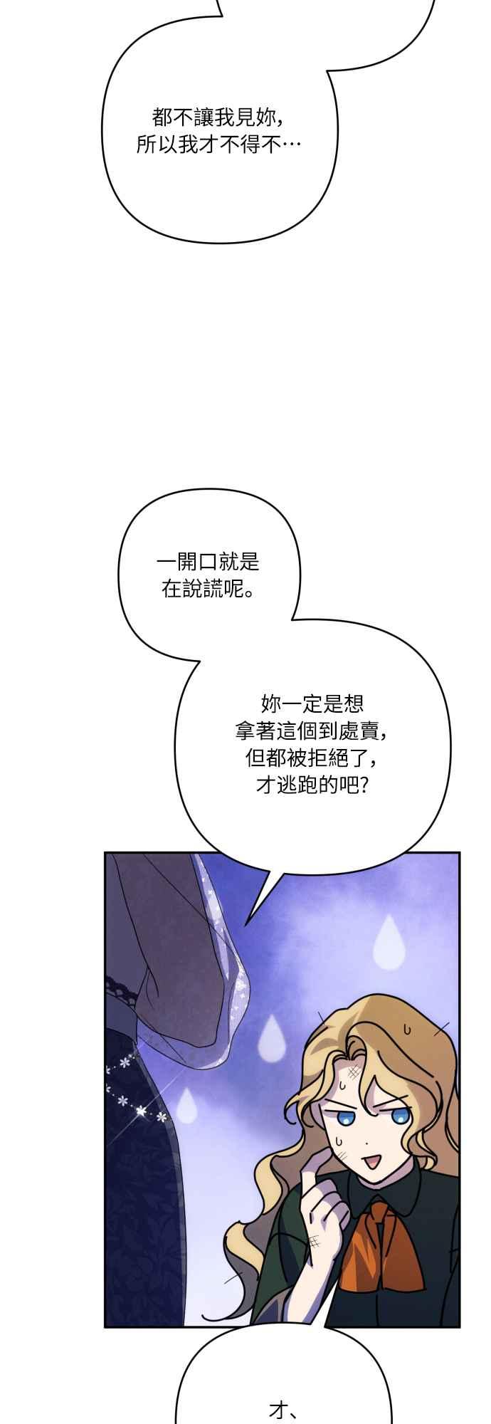 《魅惑北方公爵》第89话 第8页