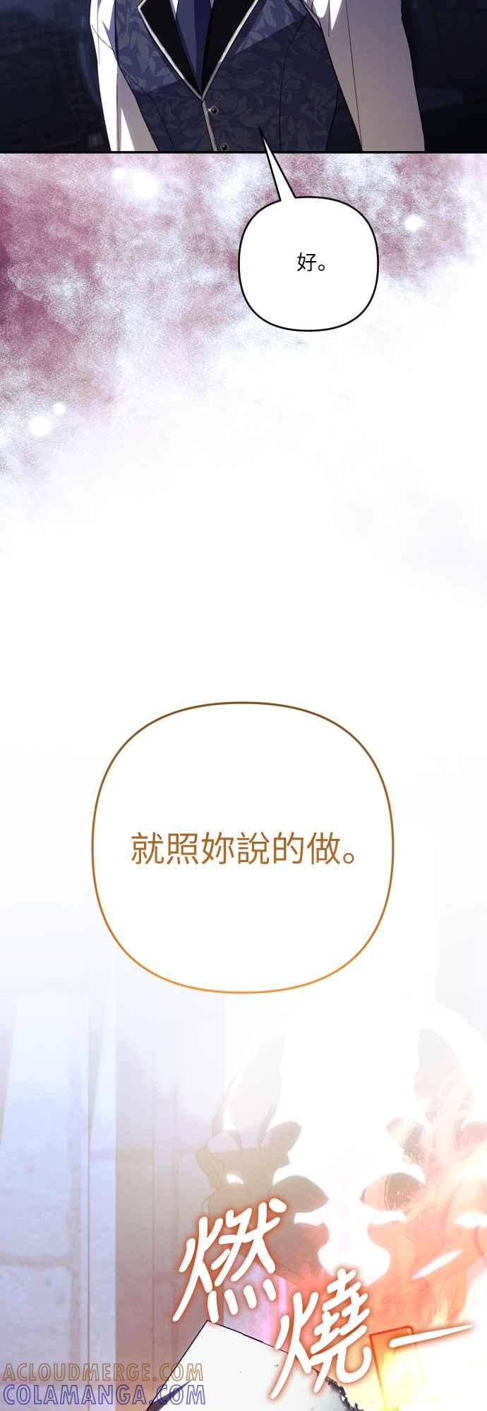 《魅惑北方公爵》第89话 第43页