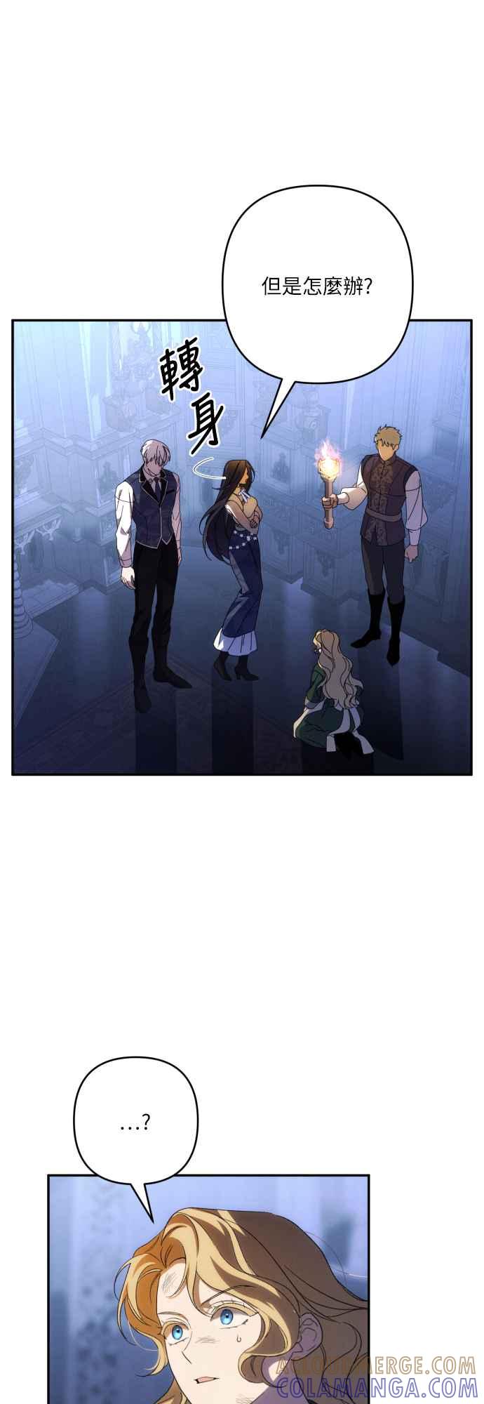《魅惑北方公爵》第89话 第10页