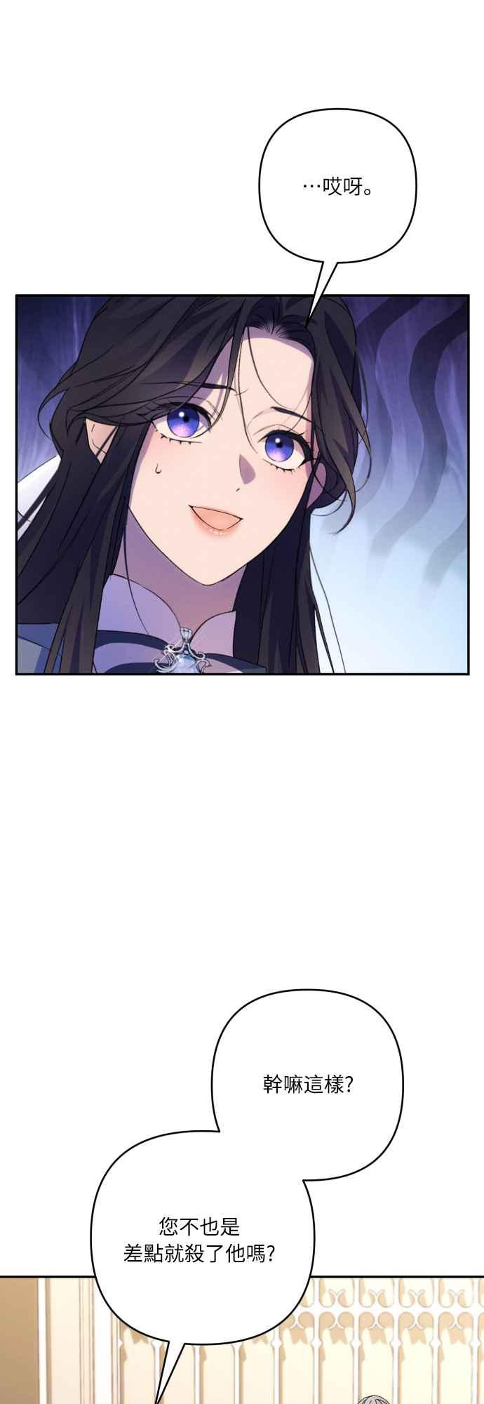 《魅惑北方公爵》第89话 第51页