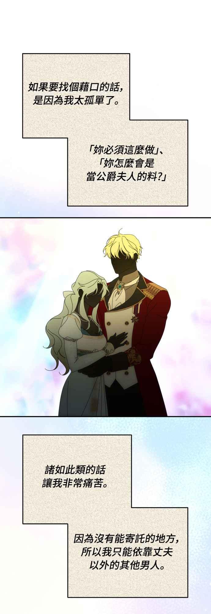 《魅惑北方公爵》第89话 第32页