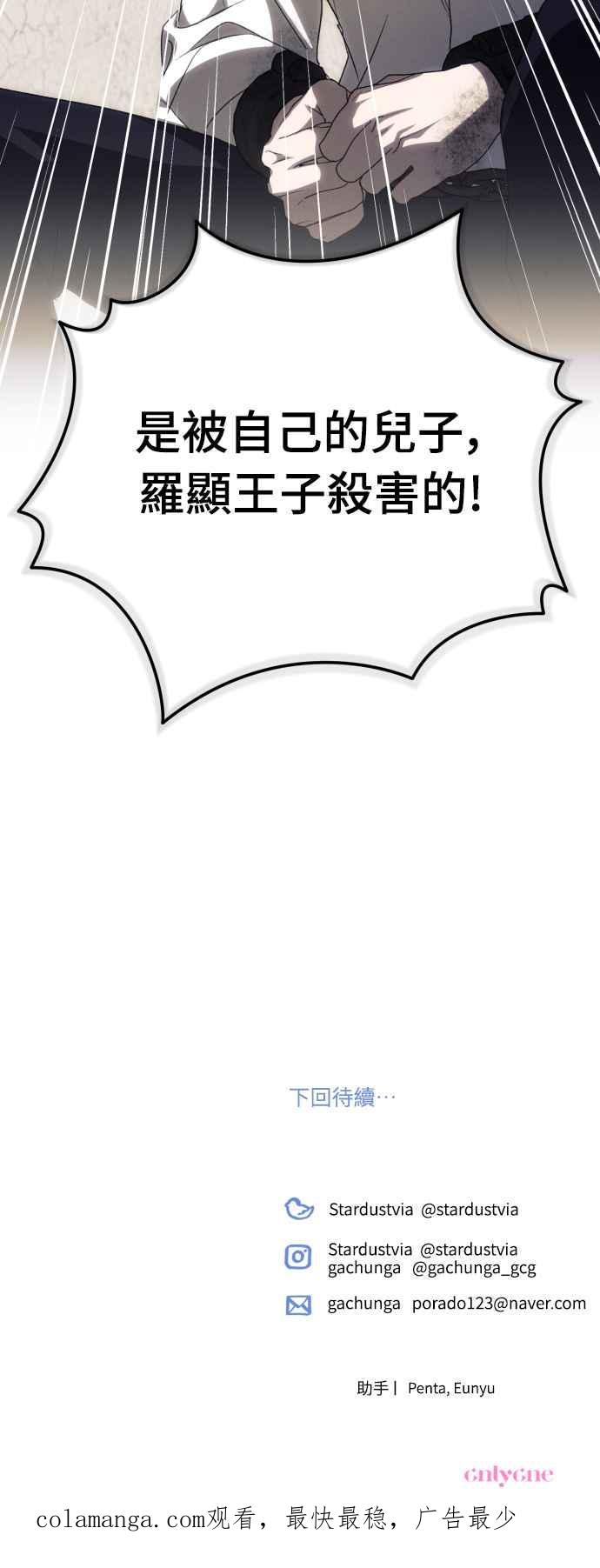 《魅惑北方公爵》第89话 第65页