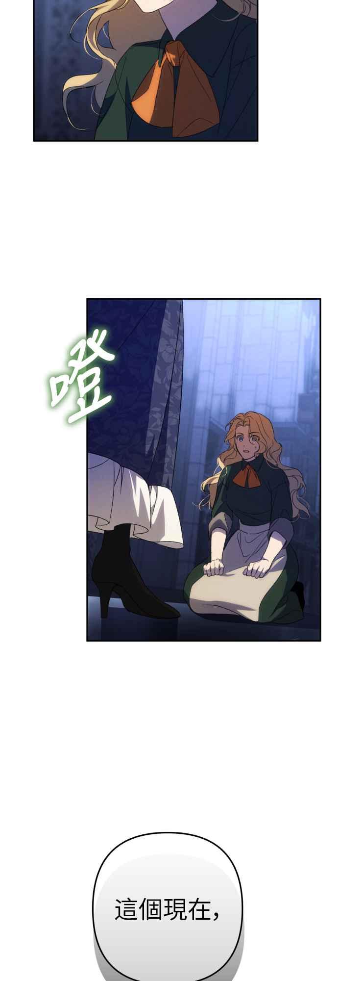 《魅惑北方公爵》第89话 第11页