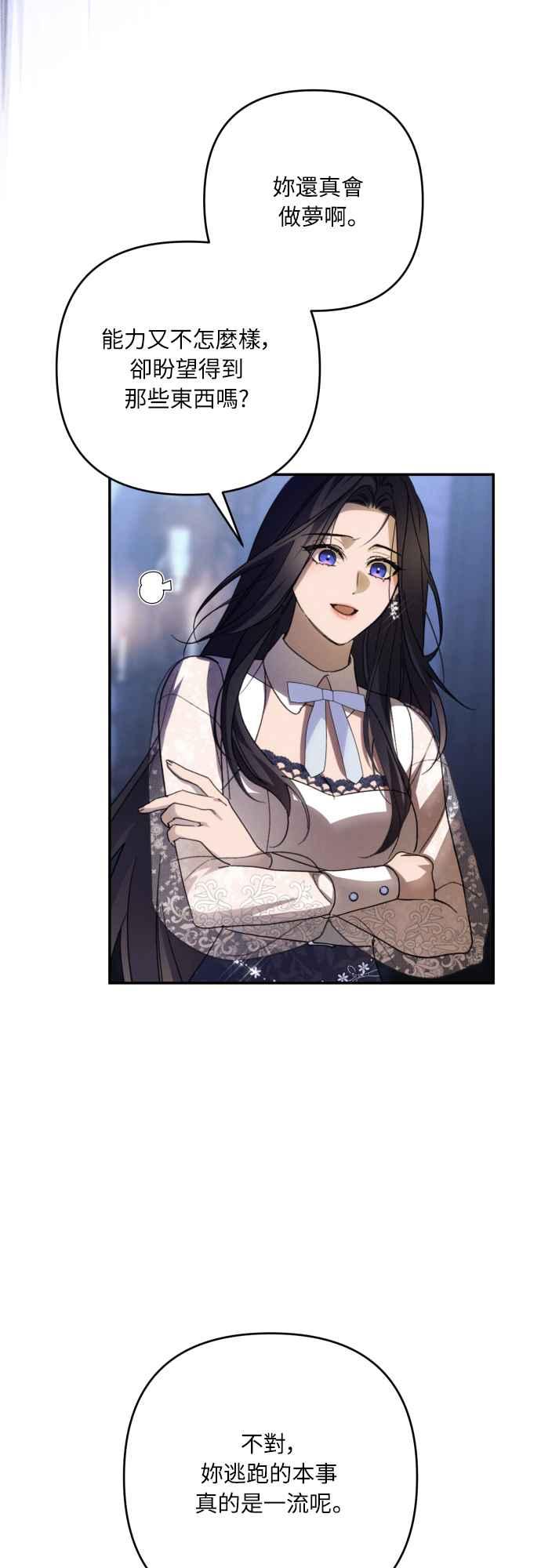 《魅惑北方公爵》第89话 第20页