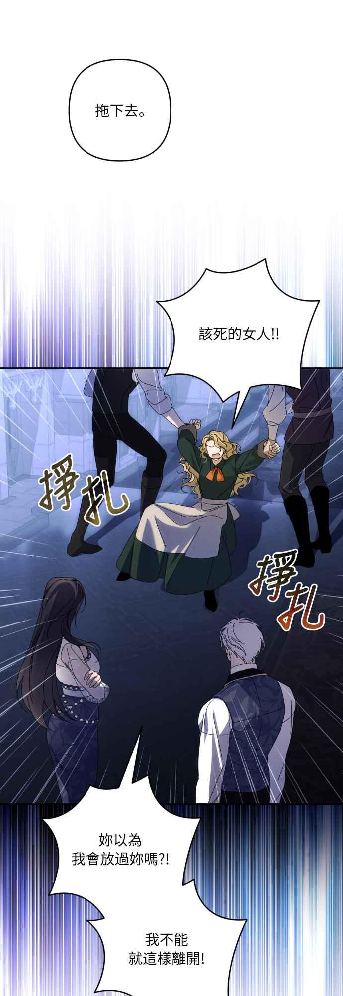《魅惑北方公爵》第89话 第23页
