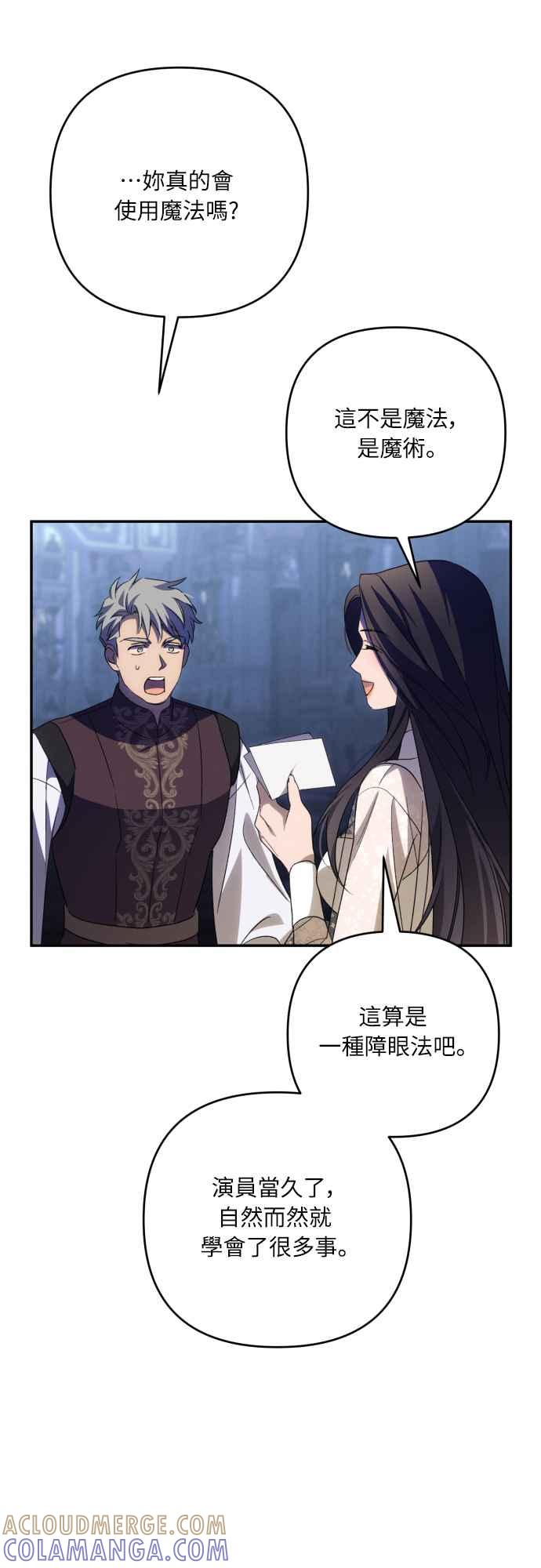 《魅惑北方公爵》第89话 第28页
