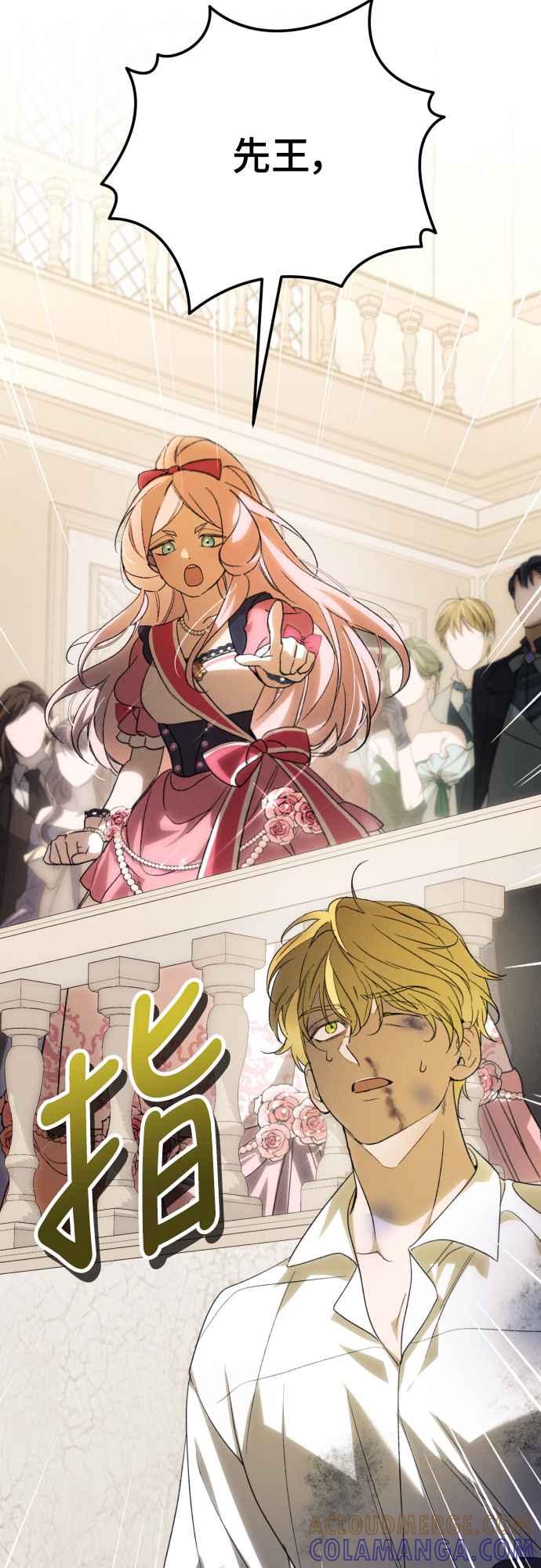 《魅惑北方公爵》第89话 第64页