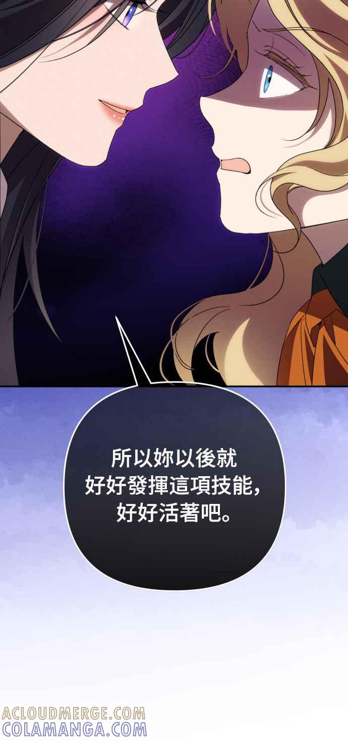 《魅惑北方公爵》第89话 第22页