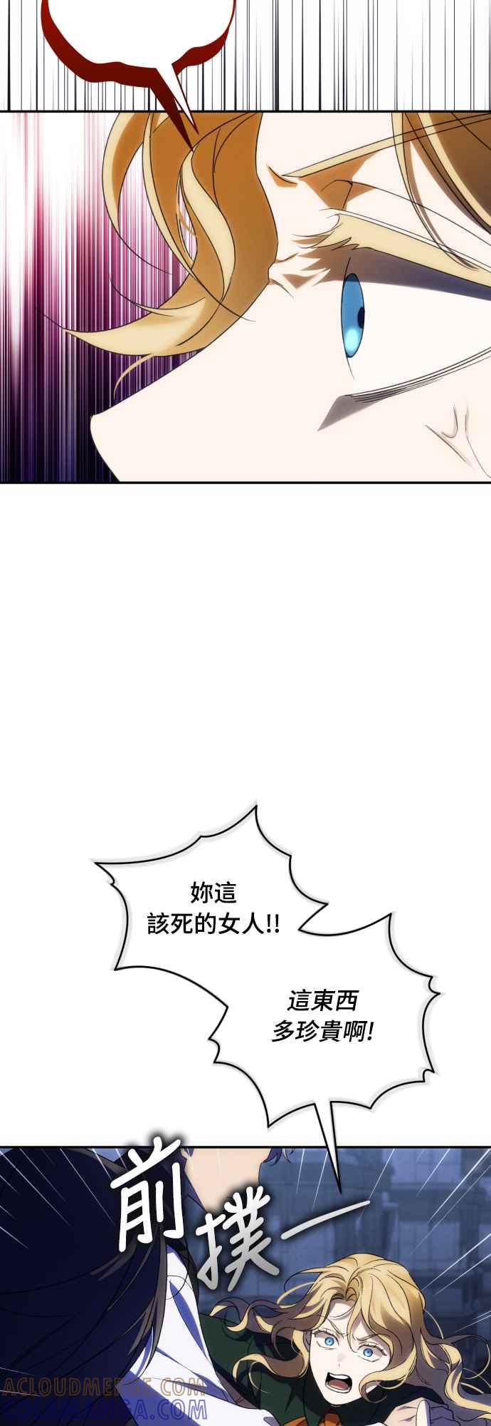 《魅惑北方公爵》第89话 第16页