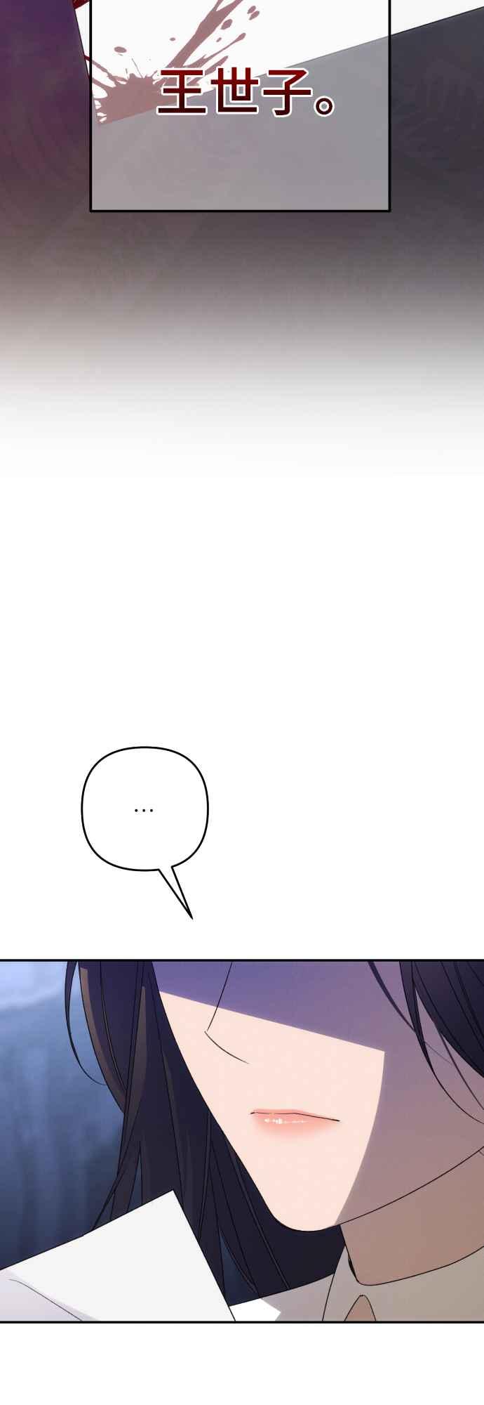《魅惑北方公爵》第89话 第38页
