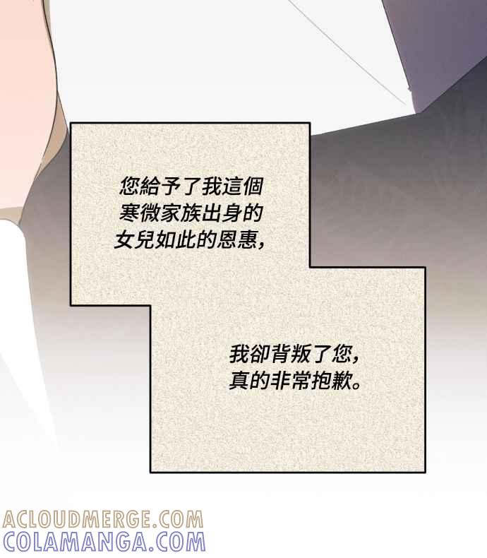 《魅惑北方公爵》第89话 第31页