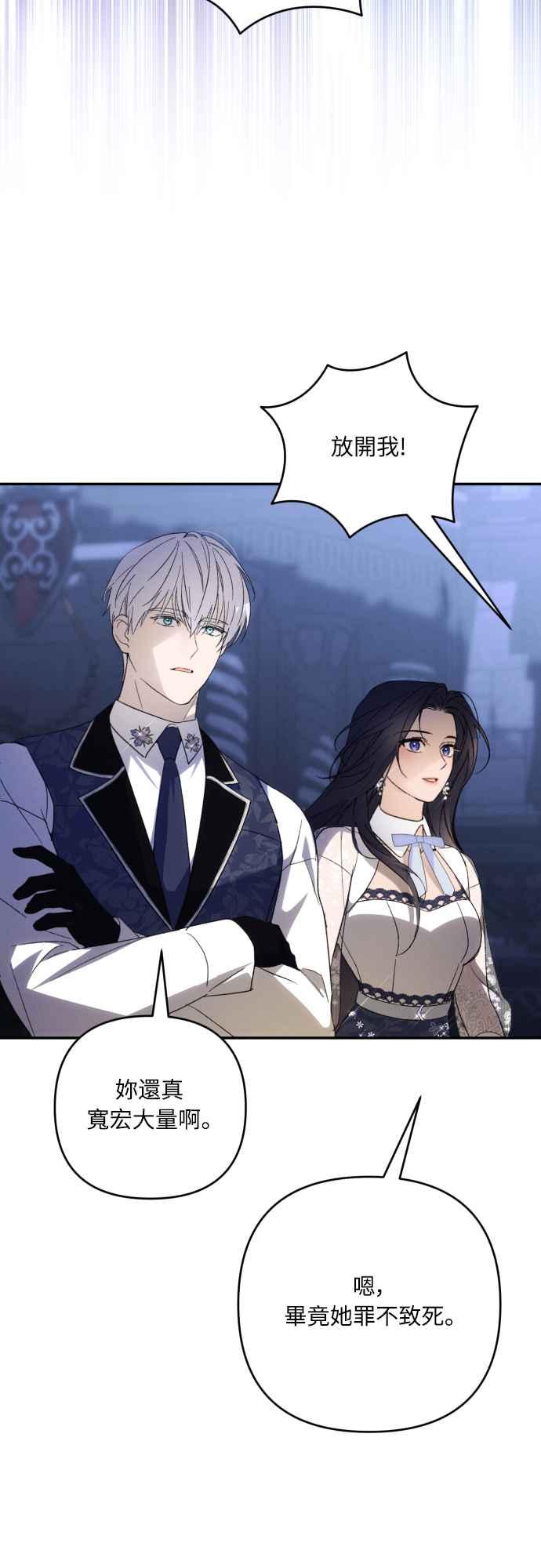 《魅惑北方公爵》第89话 第24页