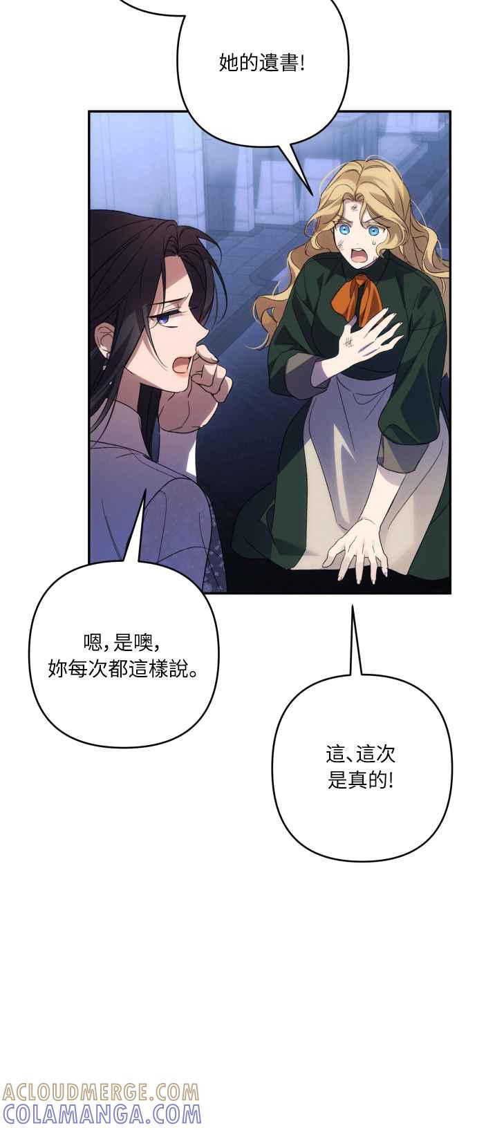 《魅惑北方公爵》第89话 第4页