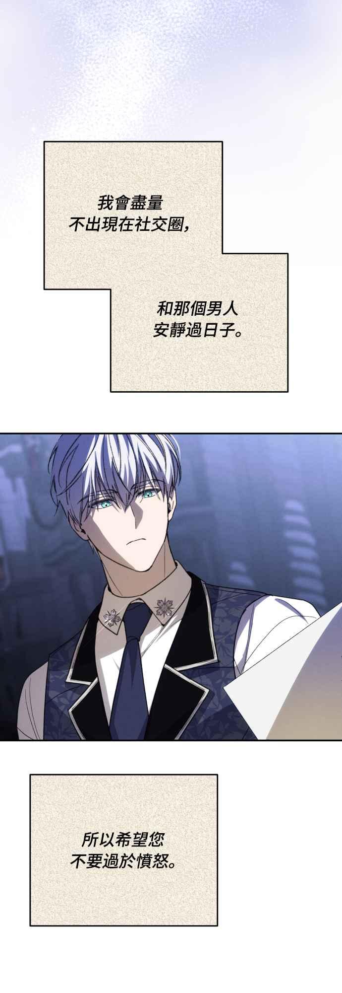 《魅惑北方公爵》第89话 第35页