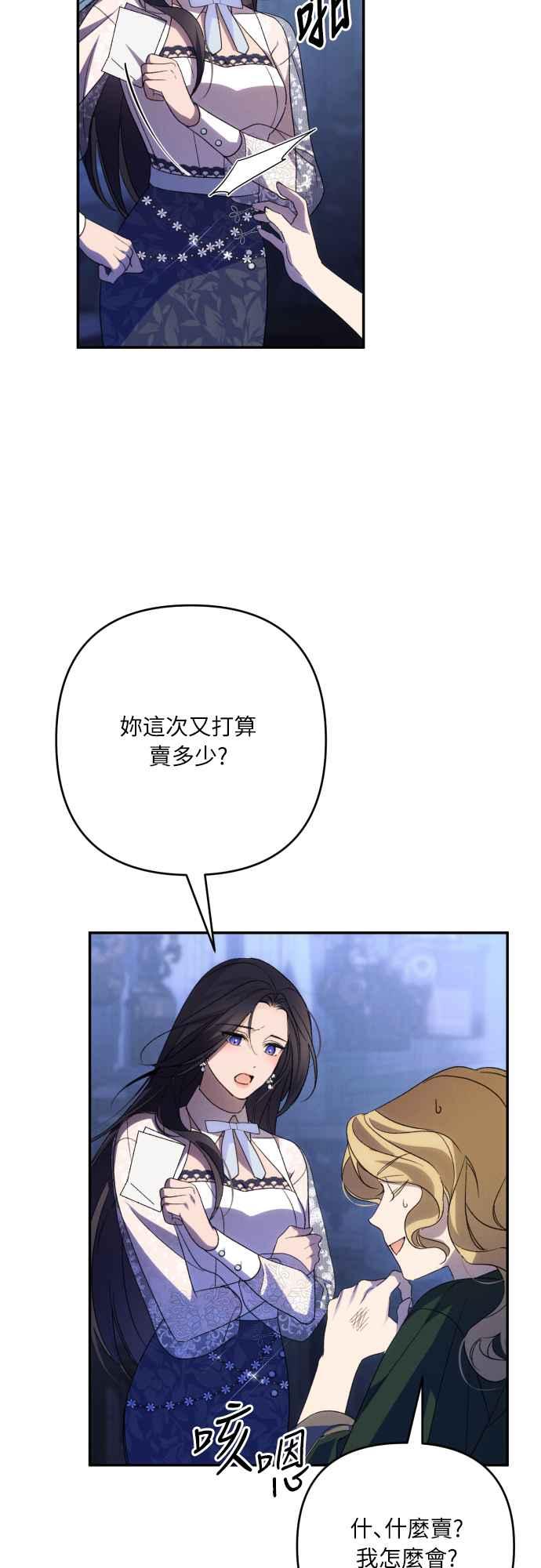 《魅惑北方公爵》第89话 第6页
