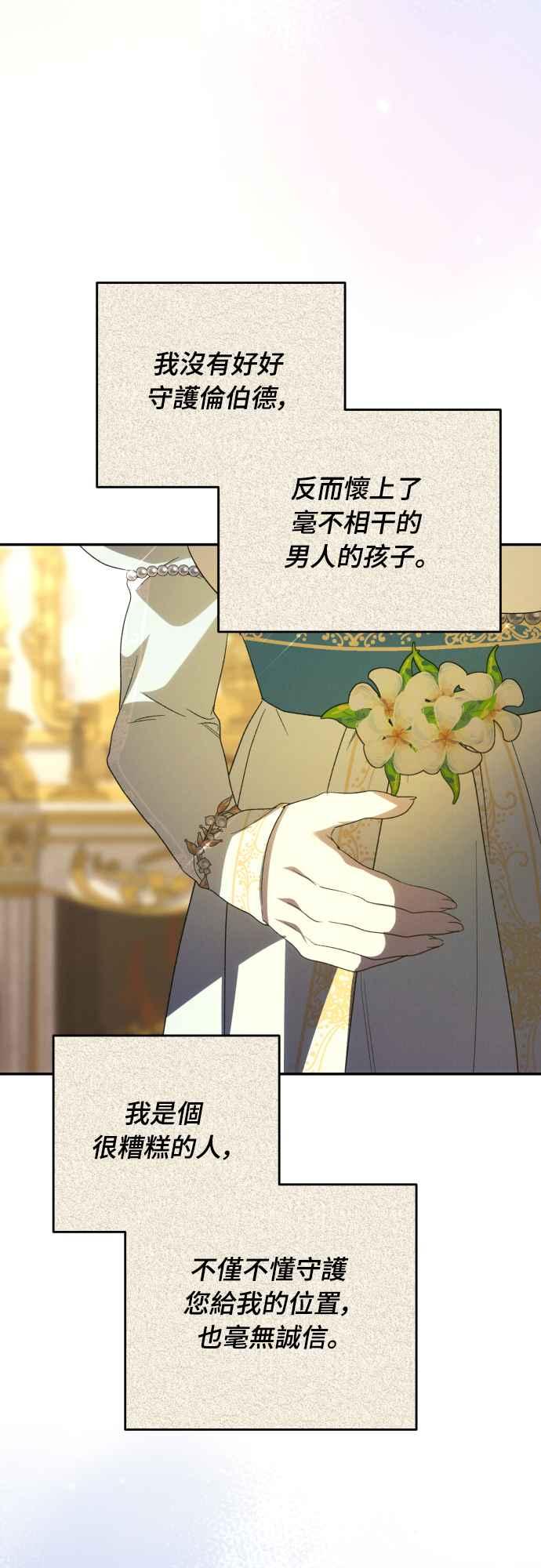 《魅惑北方公爵》第89话 第33页