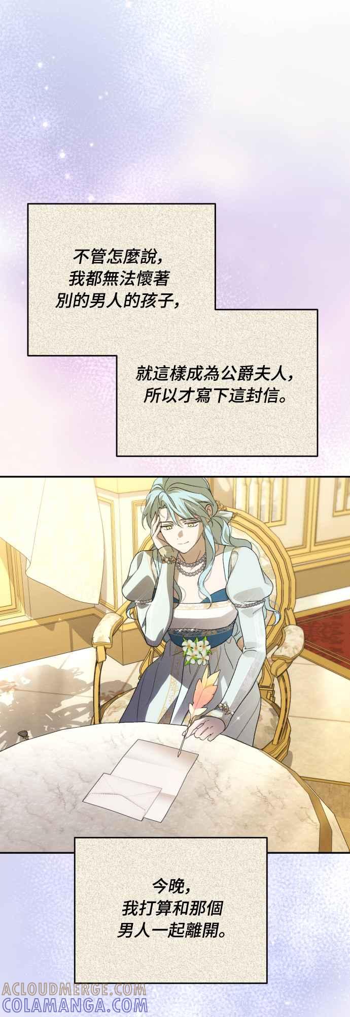 《魅惑北方公爵》第89话 第34页