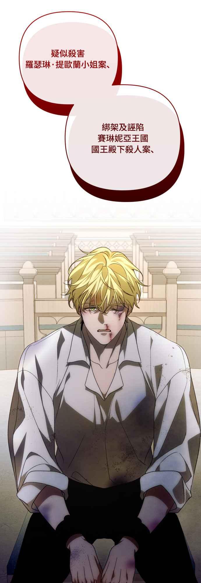 《魅惑北方公爵》第89话 第59页
