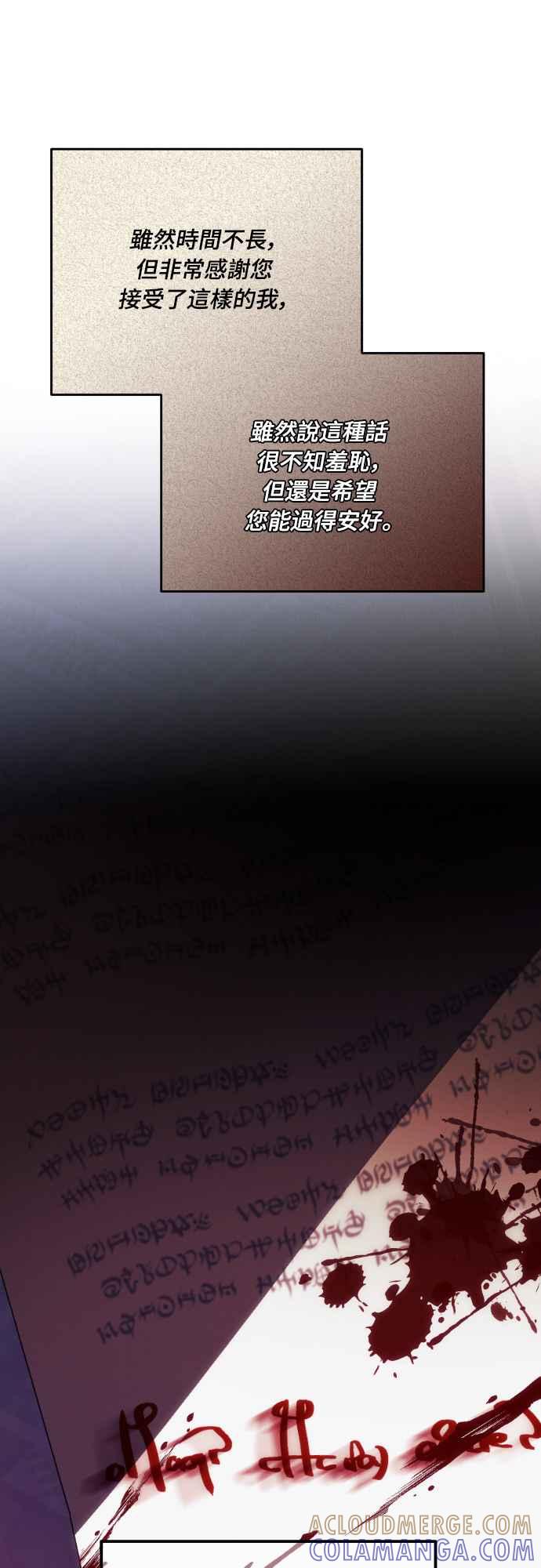 《魅惑北方公爵》第89话 第37页