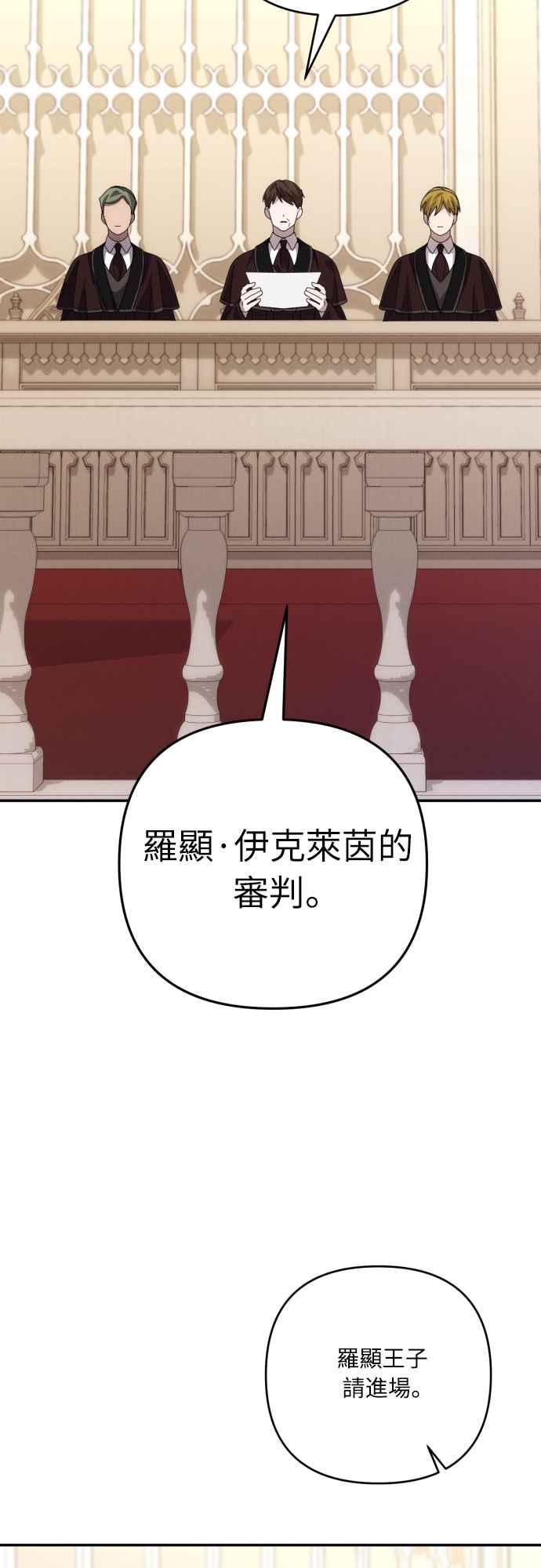 《魅惑北方公爵》第89话 第47页