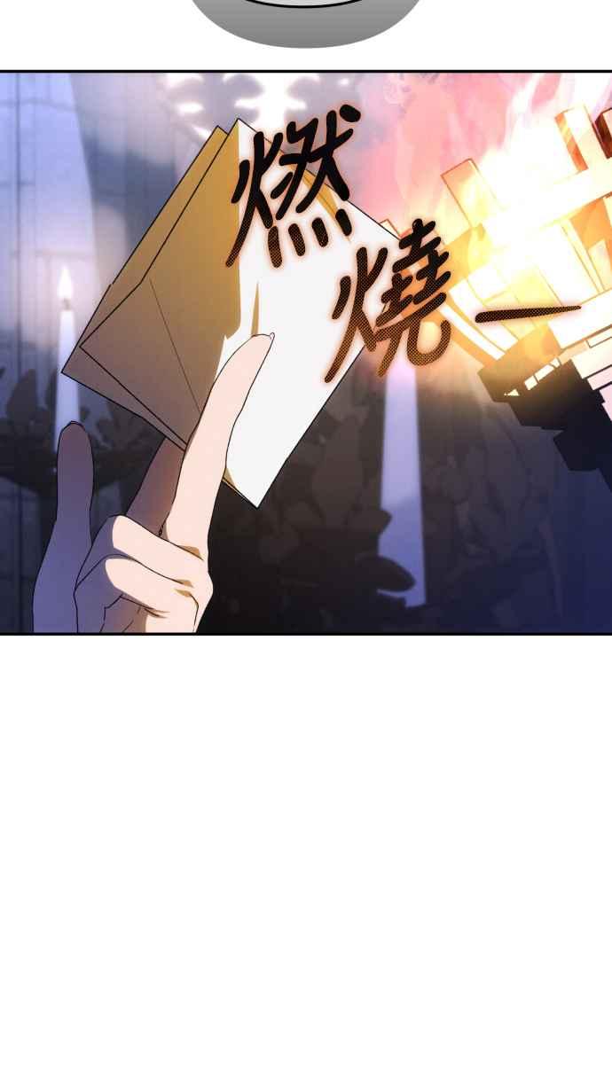 《魅惑北方公爵》第89话 第12页