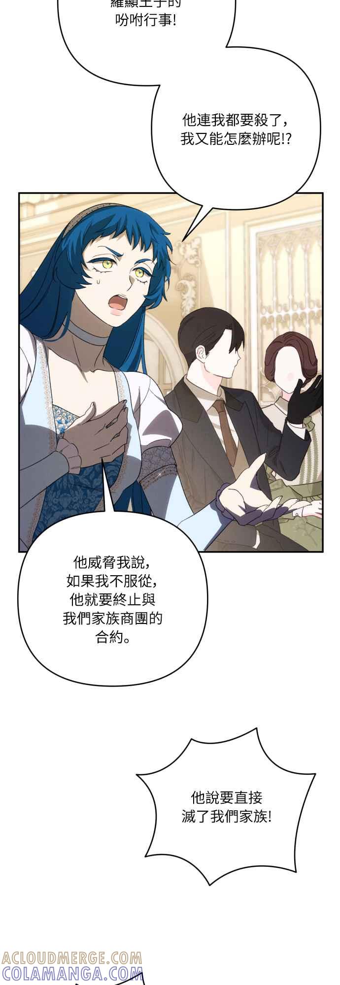 《魅惑北方公爵》第89话 第55页