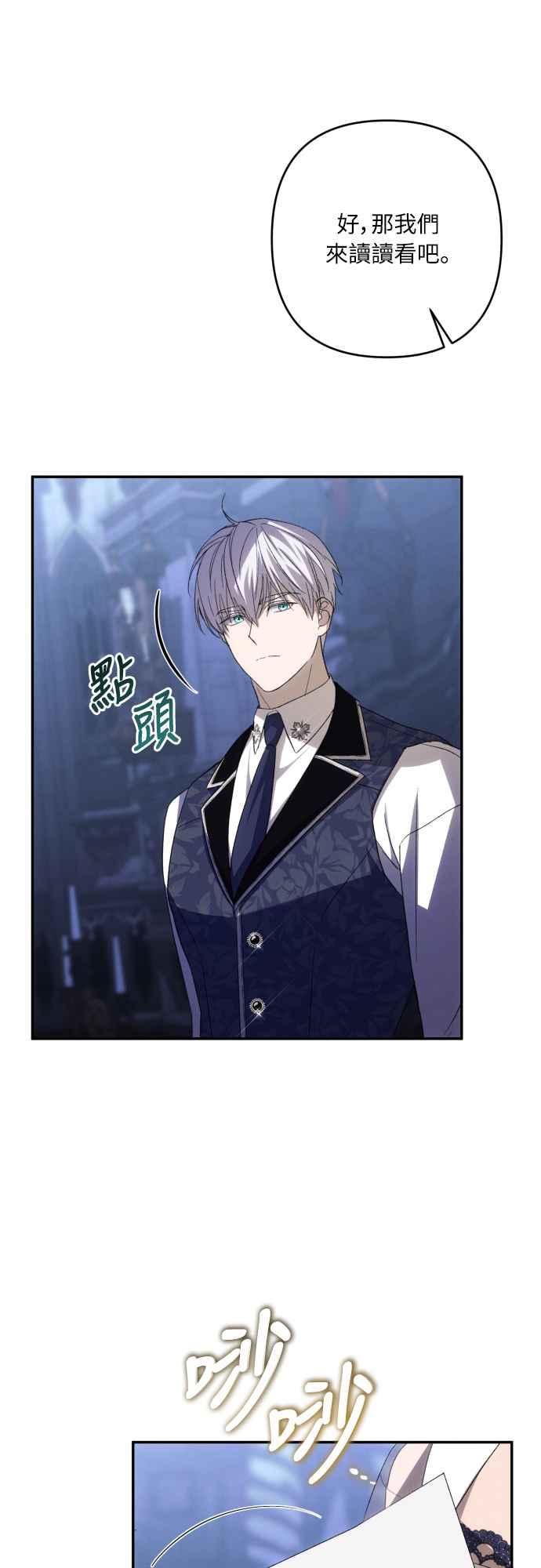 《魅惑北方公爵》第89话 第29页