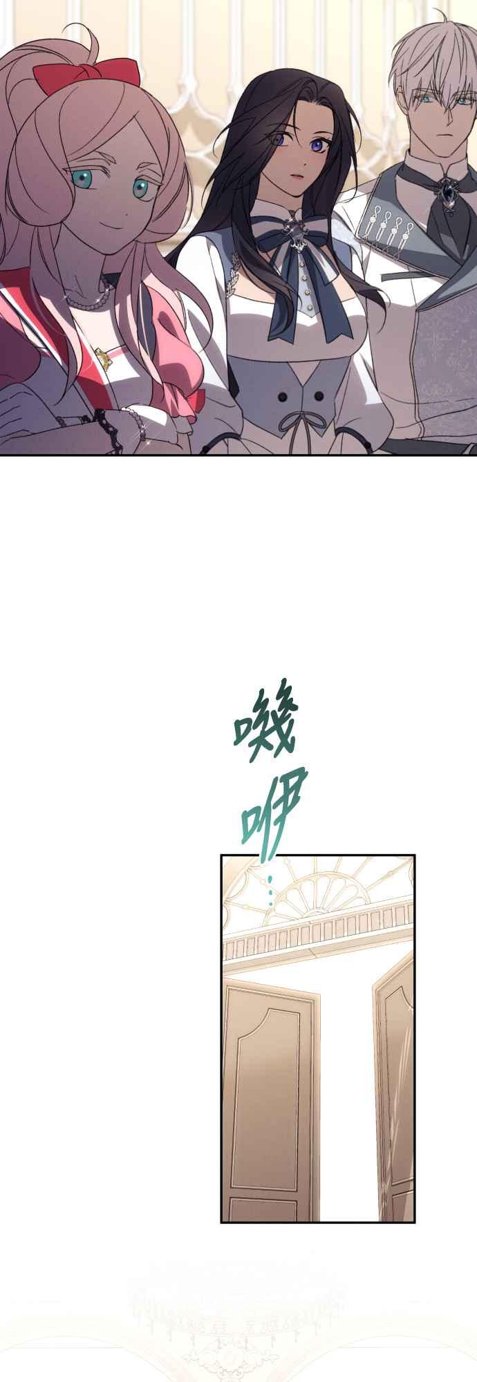 《魅惑北方公爵》第89话 第48页
