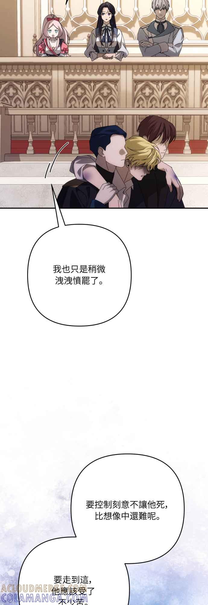 《魅惑北方公爵》第89话 第52页