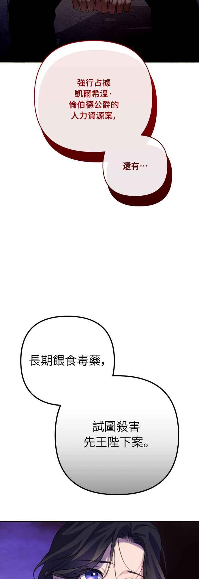 《魅惑北方公爵》第89话 第60页