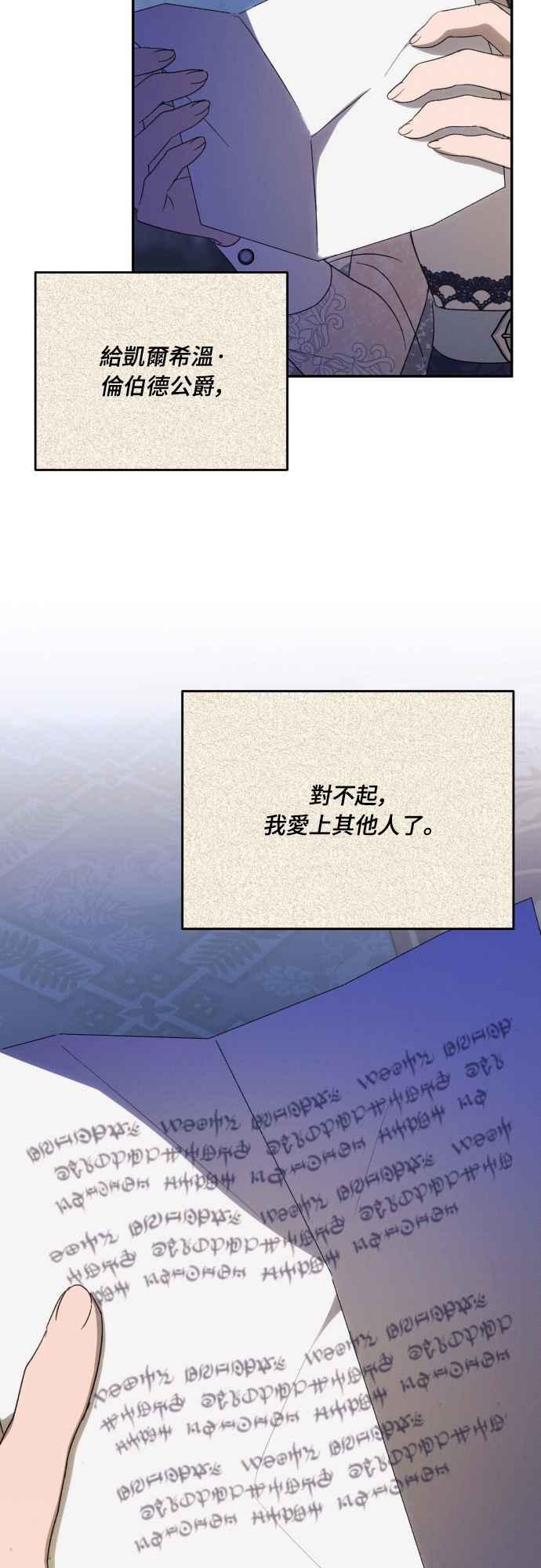 《魅惑北方公爵》第89话 第30页
