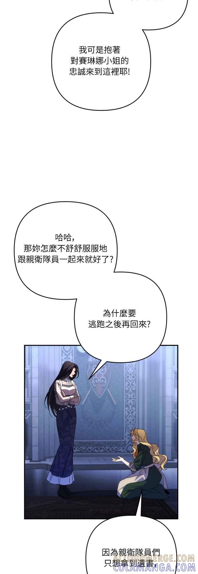 《魅惑北方公爵》第89话 第7页