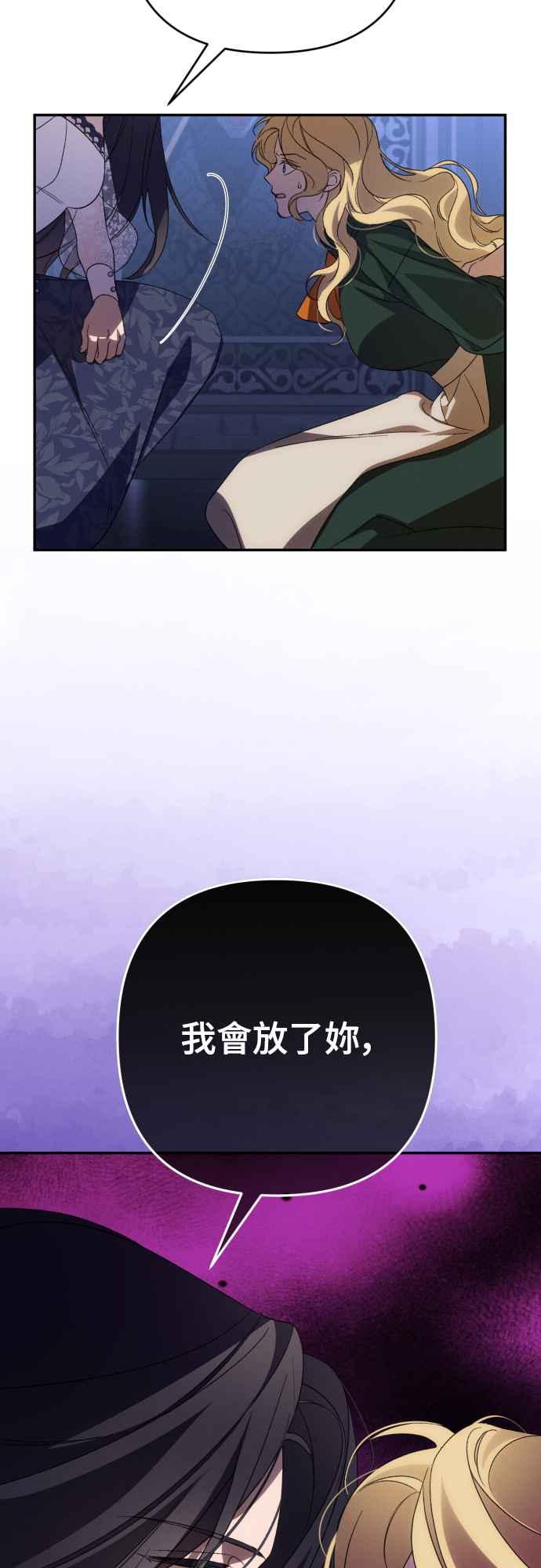 《魅惑北方公爵》第89话 第21页