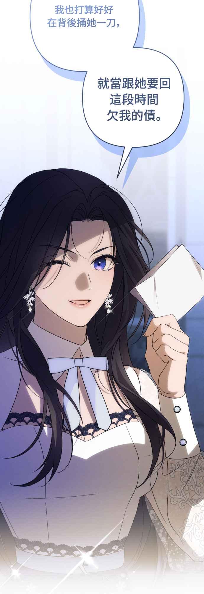 《魅惑北方公爵》第89话 第26页