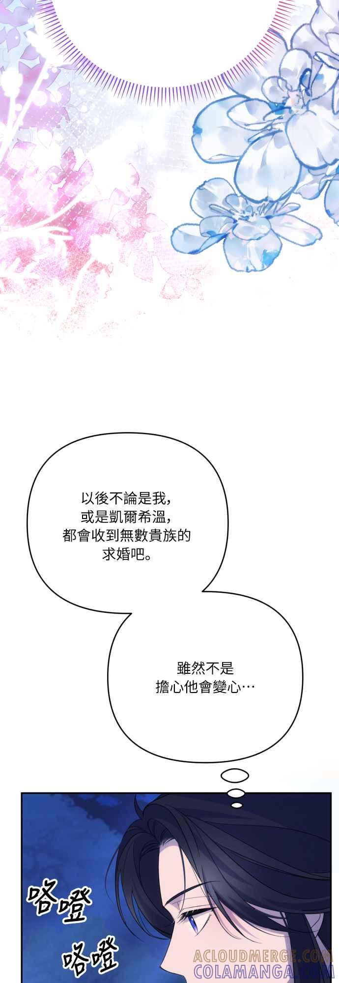 《魅惑北方公爵》第90话 第37页