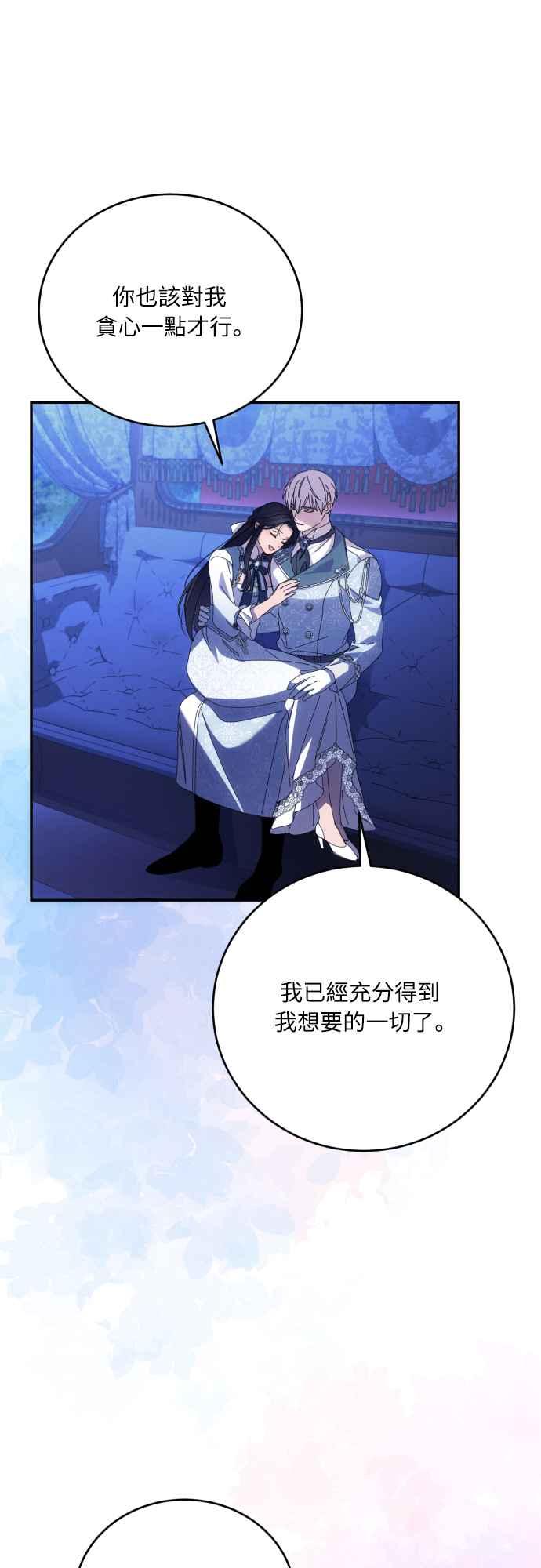《魅惑北方公爵》第90话 第62页