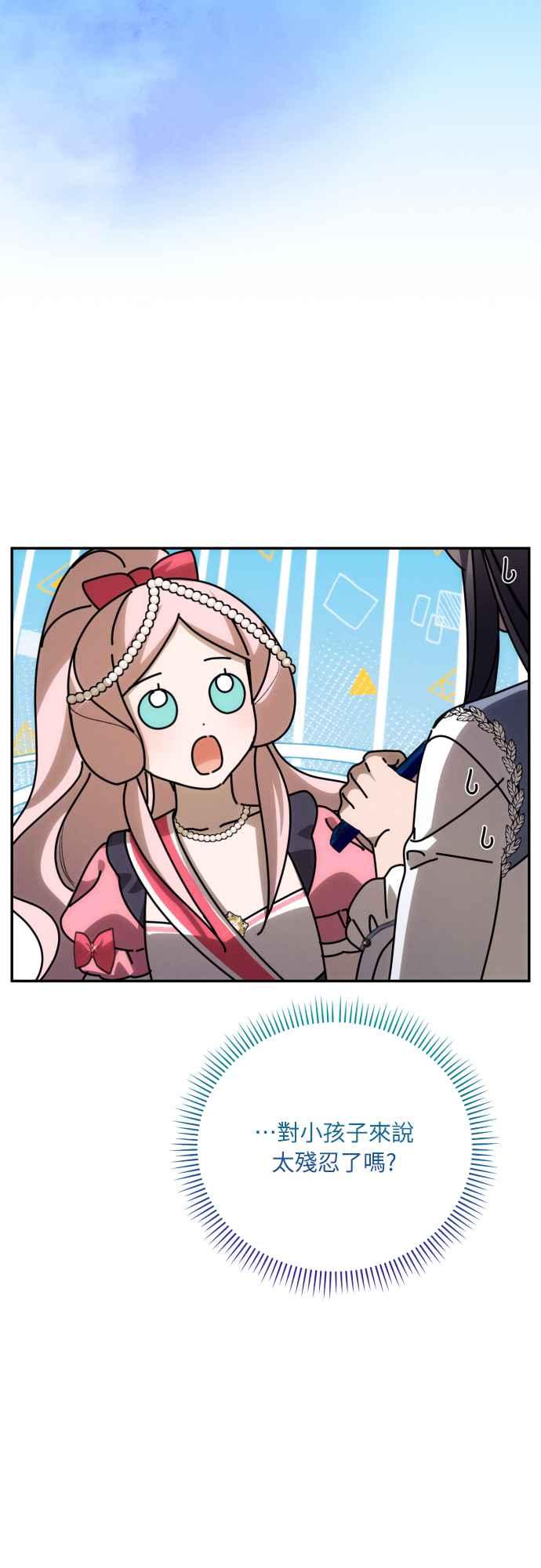 《魅惑北方公爵》第90话 第21页