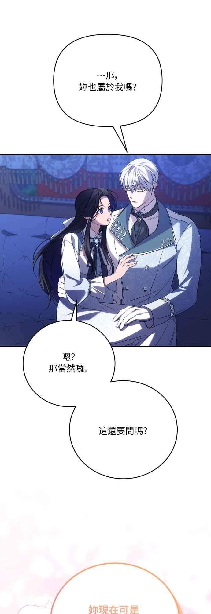 《魅惑北方公爵》第90话 第57页