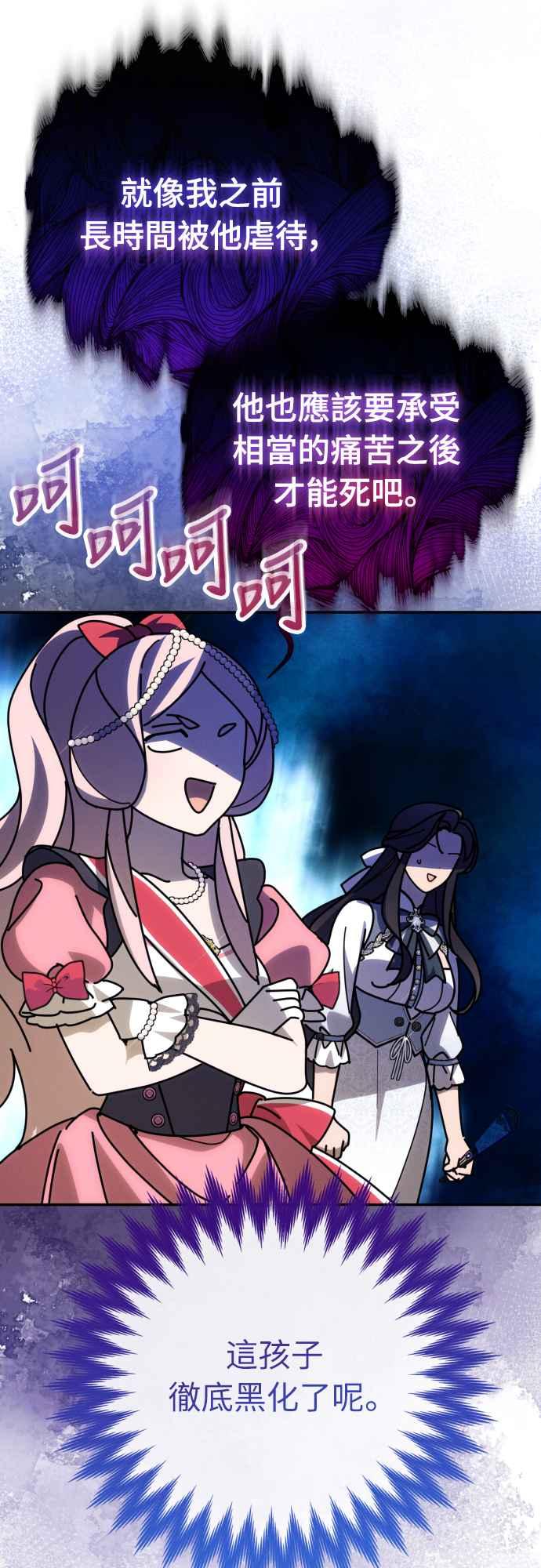 《魅惑北方公爵》第90话 第17页