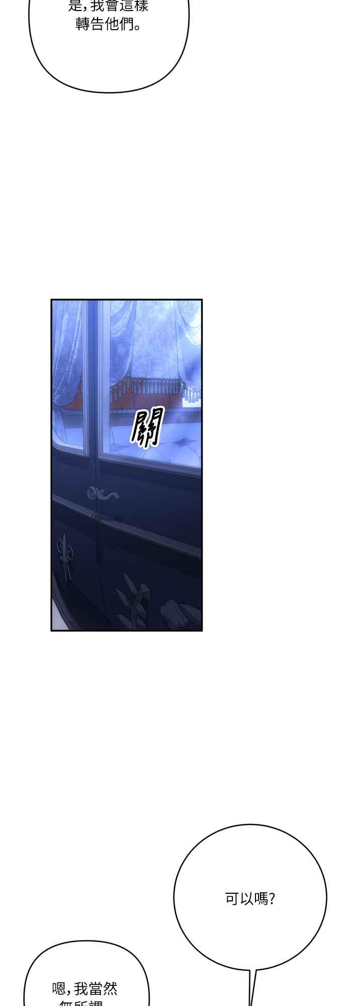 《魅惑北方公爵》第90话 第45页