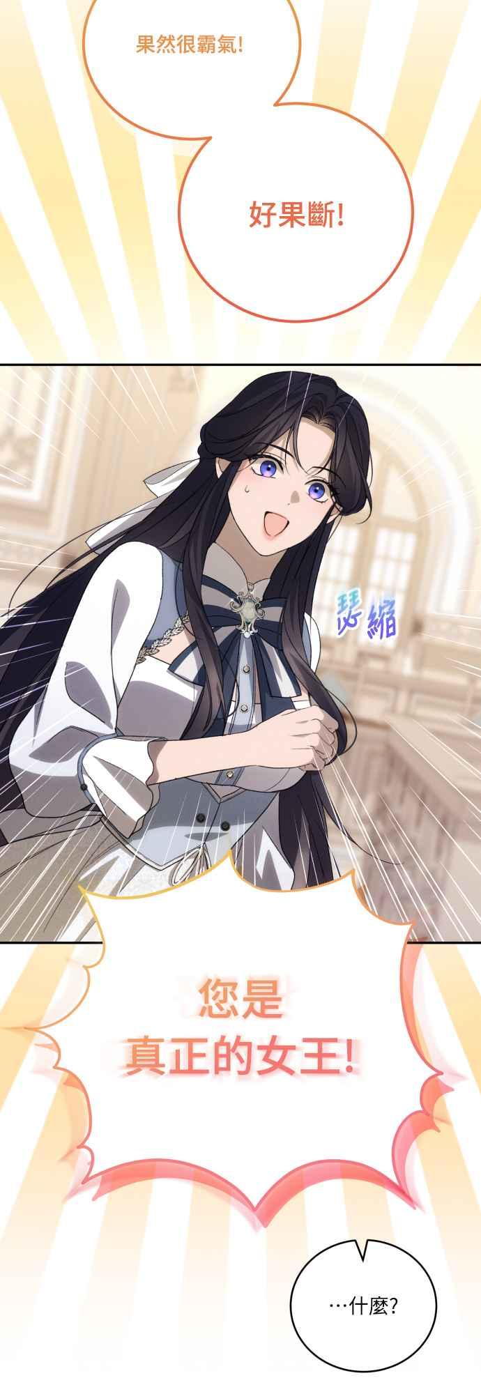 《魅惑北方公爵》第90话 第23页