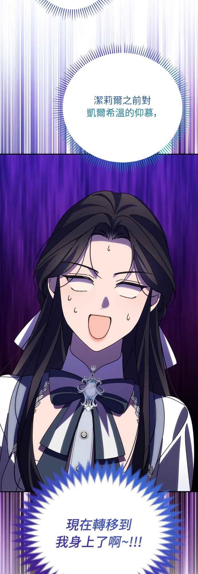 《魅惑北方公爵》第90话 第29页
