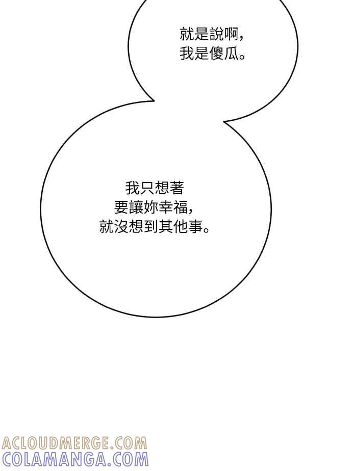 《魅惑北方公爵》第90话 第61页