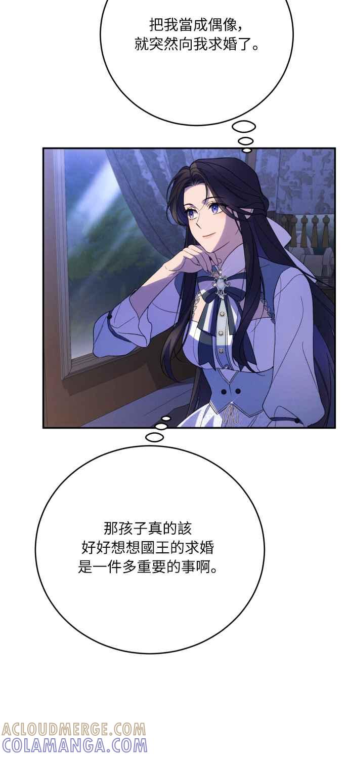 《魅惑北方公爵》第90话 第34页